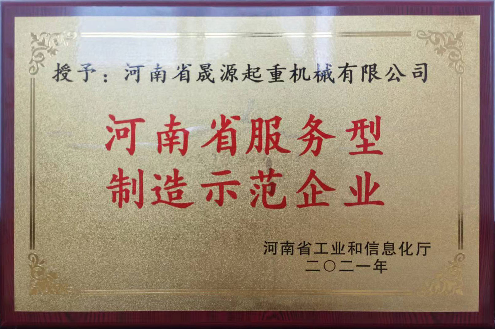 服務型制造示范企業